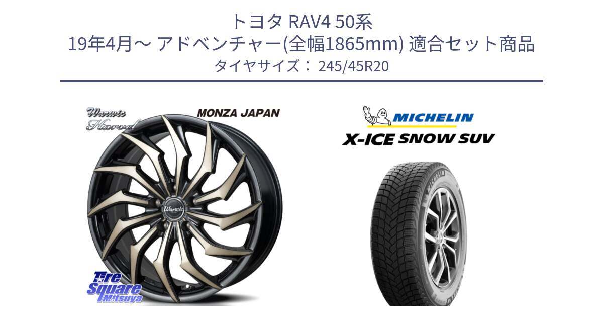 トヨタ RAV4 50系 19年4月～ アドベンチャー(全幅1865mm) 用セット商品です。WARWIC HARVEL  ホイール  20インチ と X-ICE SNOW エックスアイススノー SUV XICE SNOW SUV 2024年製 スタッドレス 正規品 245/45R20 の組合せ商品です。