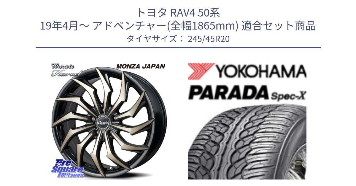 トヨタ RAV4 50系 19年4月～ アドベンチャー(全幅1865mm) 用セット商品です。WARWIC HARVEL  ホイール  20インチ と F1975 ヨコハマ PARADA Spec-X PA02 スペックX 245/45R20 の組合せ商品です。