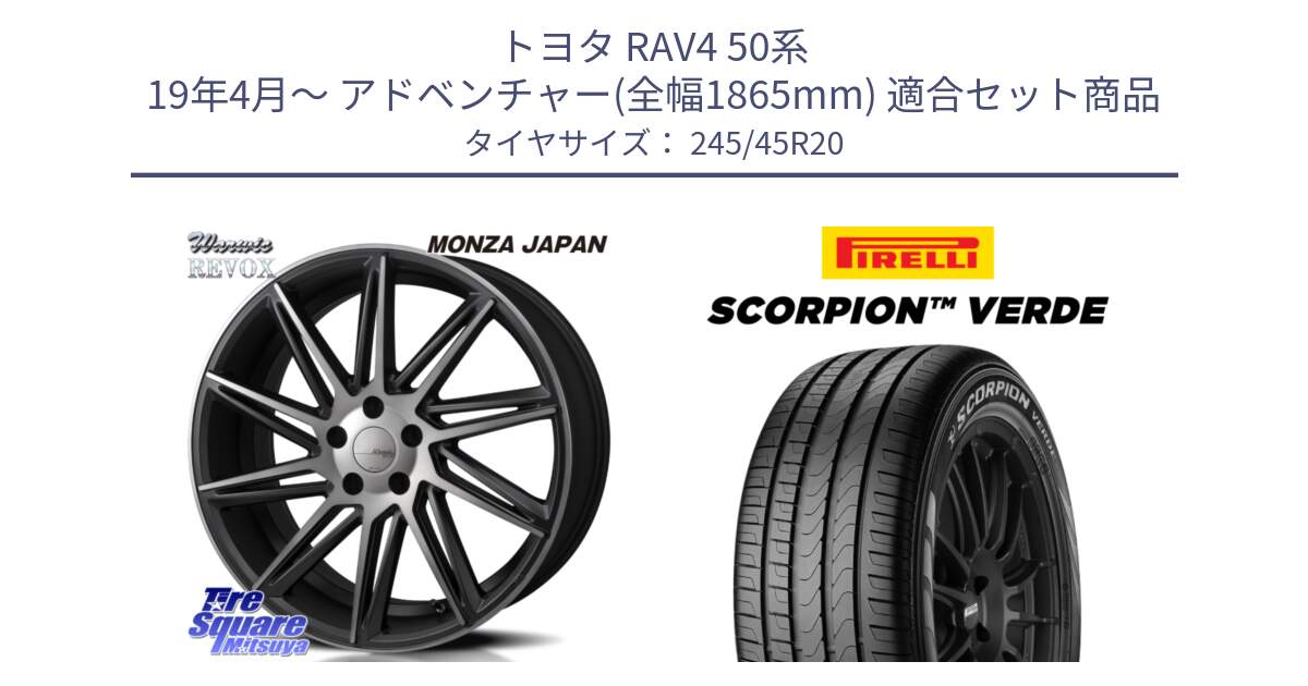 トヨタ RAV4 50系 19年4月～ アドベンチャー(全幅1865mm) 用セット商品です。WARWIC REVOX  ホイール  20インチ と 24年製 XL LR SCORPION VERDE ランドローバー承認 レンジローバー (ディスカバリー) 並行 245/45R20 の組合せ商品です。