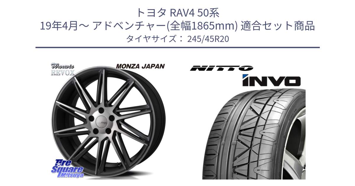 トヨタ RAV4 50系 19年4月～ アドベンチャー(全幅1865mm) 用セット商品です。WARWIC REVOX  ホイール  20インチ と INVO インボ ニットー サマータイヤ 245/45R20 の組合せ商品です。