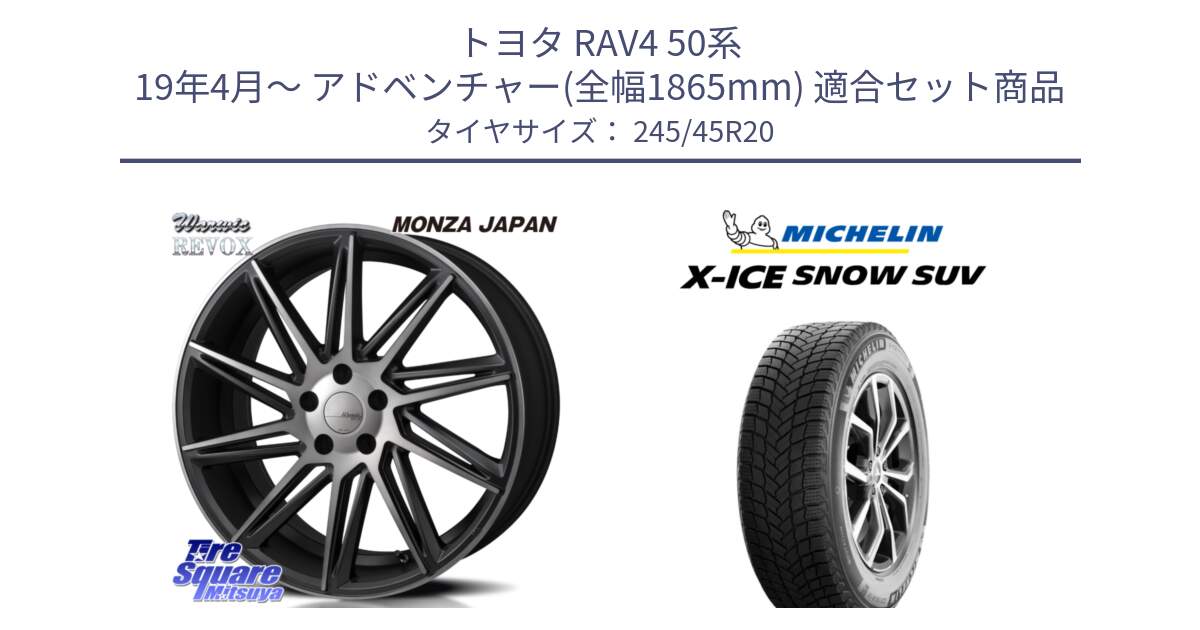 トヨタ RAV4 50系 19年4月～ アドベンチャー(全幅1865mm) 用セット商品です。WARWIC REVOX  ホイール  20インチ と X-ICE SNOW エックスアイススノー SUV XICE SNOW SUV 2024年製 スタッドレス 正規品 245/45R20 の組合せ商品です。