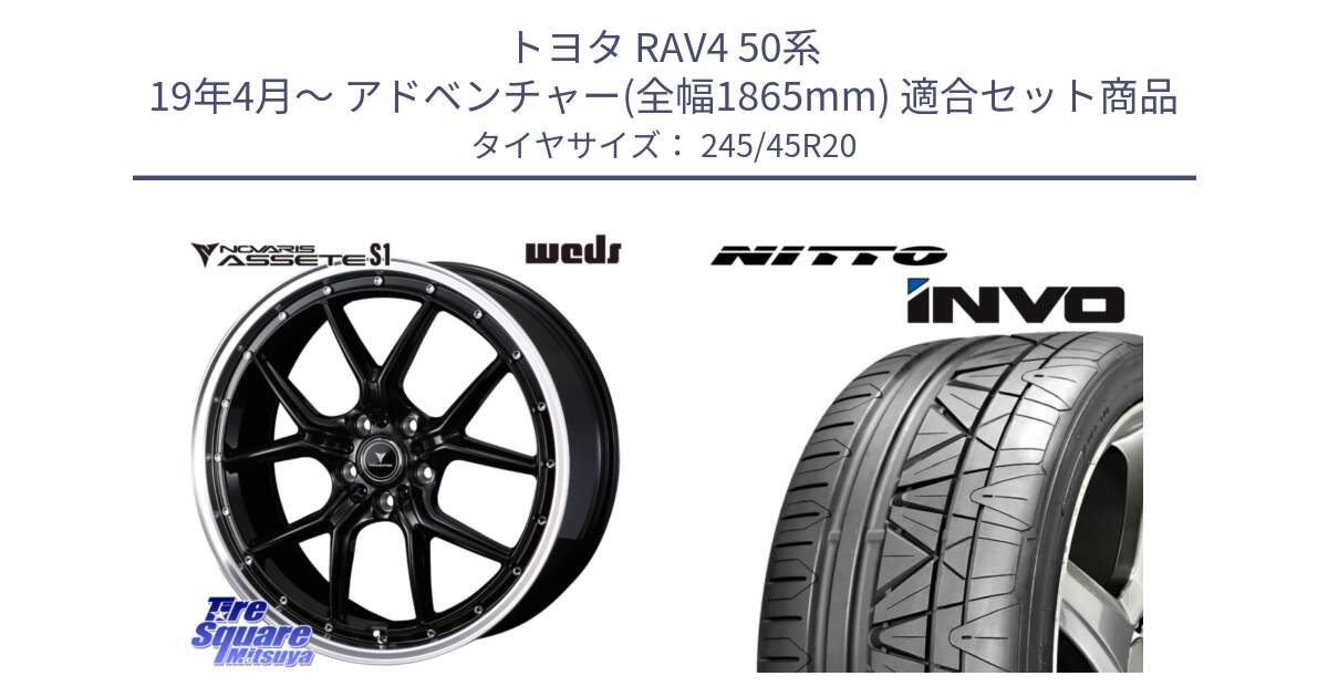 トヨタ RAV4 50系 19年4月～ アドベンチャー(全幅1865mm) 用セット商品です。41338 NOVARIS ASSETE S1 ホイール 20インチ と INVO インボ ニットー サマータイヤ 245/45R20 の組合せ商品です。