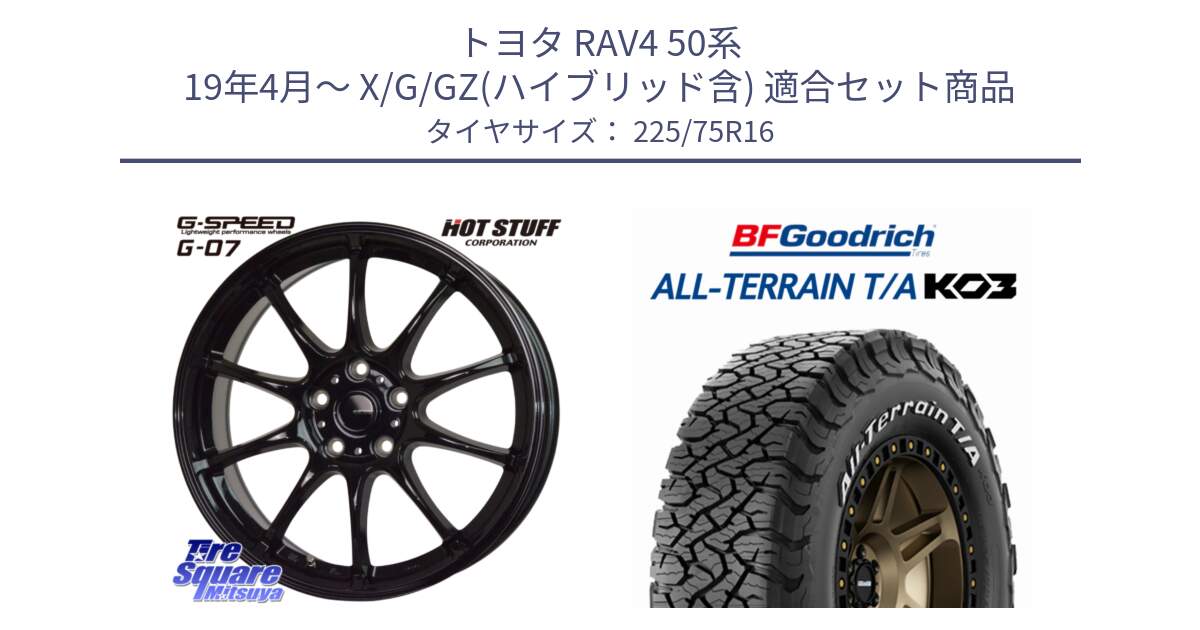 トヨタ RAV4 50系 19年4月～ X/G/GZ(ハイブリッド含) 用セット商品です。G.SPEED G-07 ホイール 16インチ と オールテレーン TA KO3 T/A ホワイトレター サマータイヤ 225/75R16 の組合せ商品です。