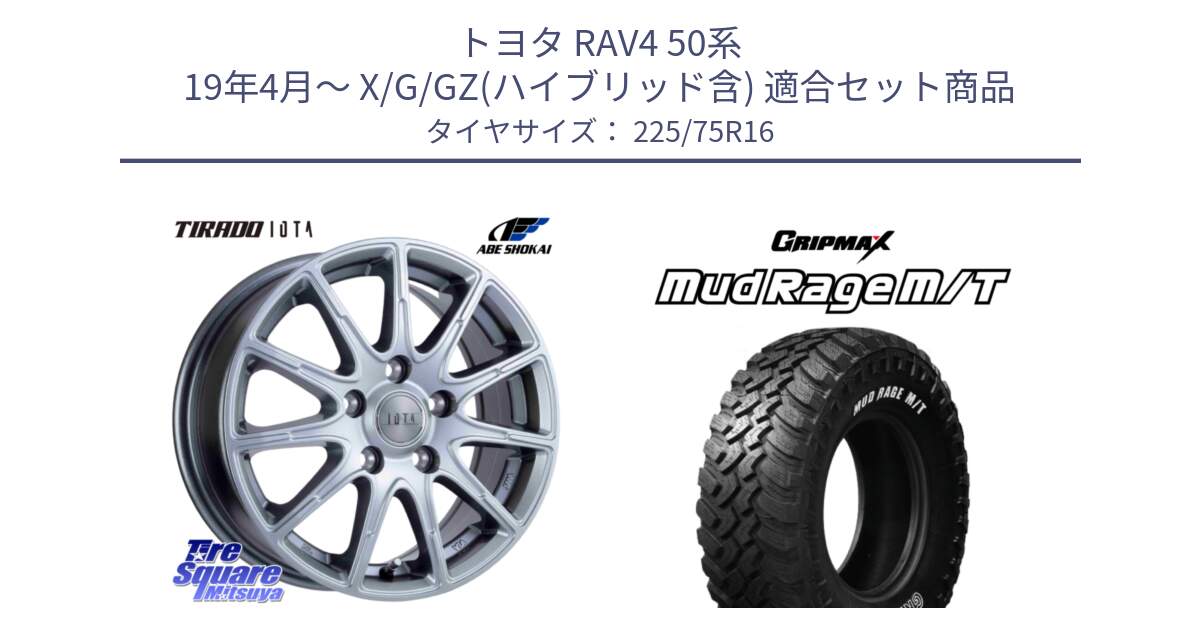 トヨタ RAV4 50系 19年4月～ X/G/GZ(ハイブリッド含) 用セット商品です。TIRADO IOTA イオタ 平座仕様(レクサス・トヨタ専用) ホイール 16インチ と MUD Rage MT M/T アウトラインホワイトレター 225/75R16 の組合せ商品です。