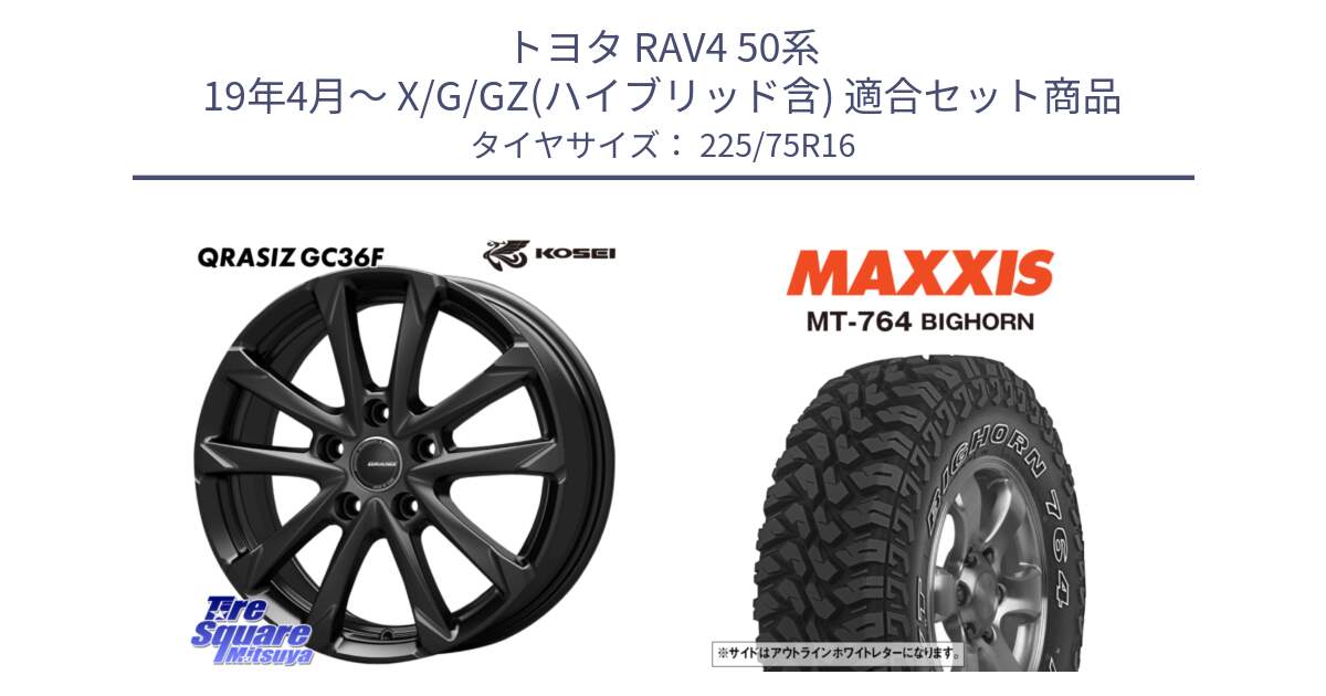 トヨタ RAV4 50系 19年4月～ X/G/GZ(ハイブリッド含) 用セット商品です。QGC610B QRASIZ GC36F クレイシズ ホイール 16インチ と MT-764 BIGHORN アウトラインホワイトレター 225/75R16 の組合せ商品です。