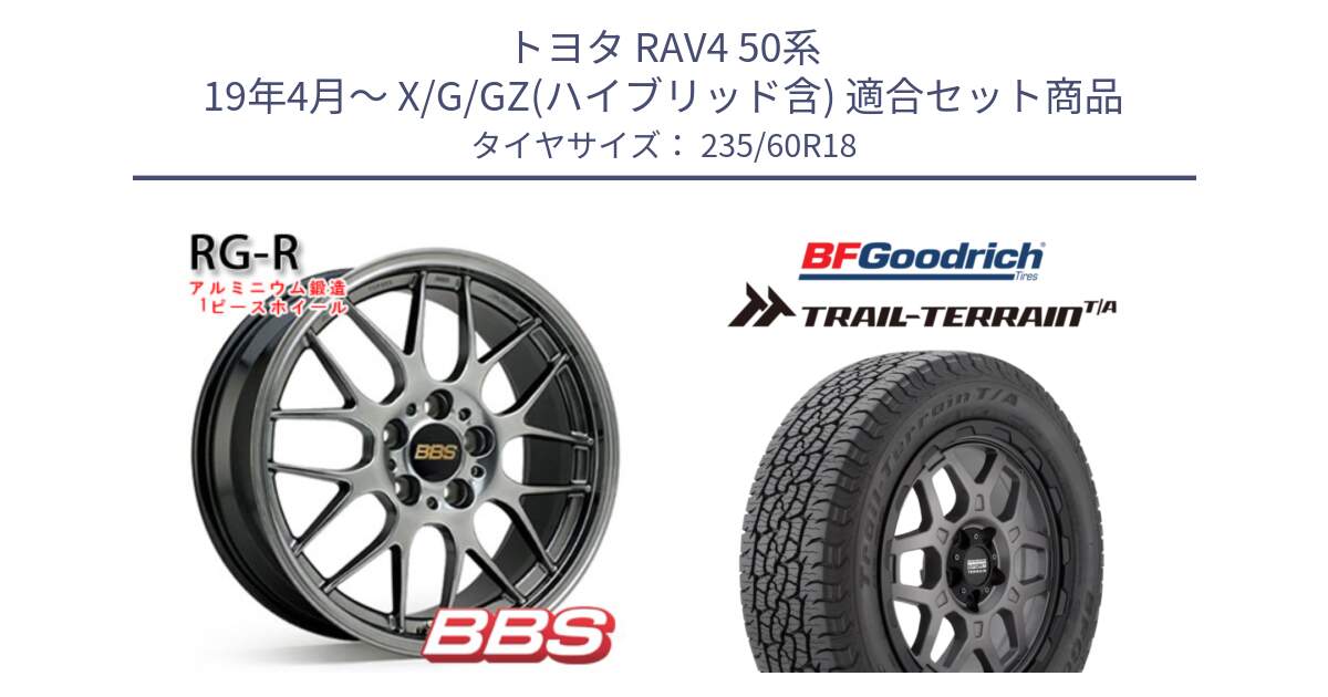 トヨタ RAV4 50系 19年4月～ X/G/GZ(ハイブリッド含) 用セット商品です。RG-R 鍛造1ピース ホイール 18インチ と Trail-Terrain TA トレイルテレーンT/A ブラックウォール 235/60R18 の組合せ商品です。