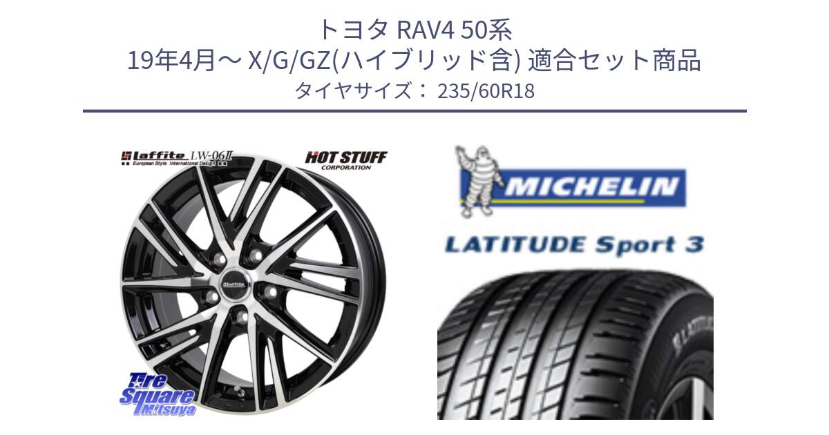 トヨタ RAV4 50系 19年4月～ X/G/GZ(ハイブリッド含) 用セット商品です。ラフィット LW06-2 LW-06-2 ホイール 18インチ と LATITUDE SPORT 3 103V AO 正規 235/60R18 の組合せ商品です。