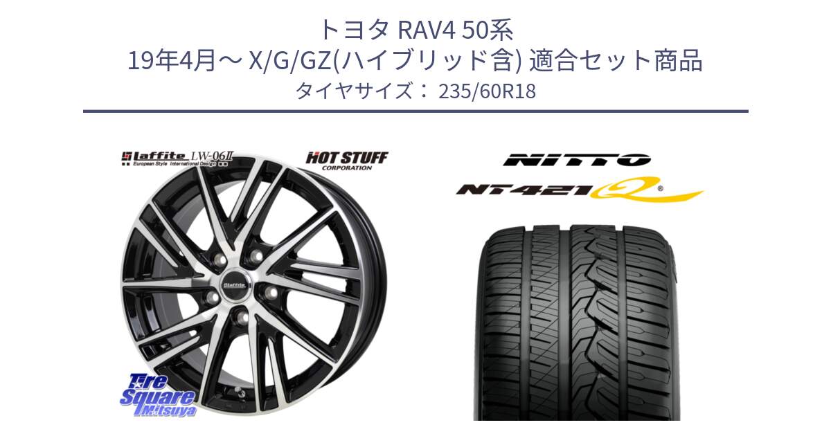 トヨタ RAV4 50系 19年4月～ X/G/GZ(ハイブリッド含) 用セット商品です。ラフィット LW06-2 LW-06-2 ホイール 18インチ と ニットー NT421Q サマータイヤ 235/60R18 の組合せ商品です。