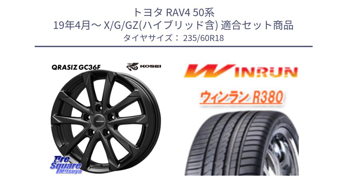 トヨタ RAV4 50系 19年4月～ X/G/GZ(ハイブリッド含) 用セット商品です。QGC800B QRASIZ GC36F クレイシズ ホイール 18インチ と R380 サマータイヤ 235/60R18 の組合せ商品です。