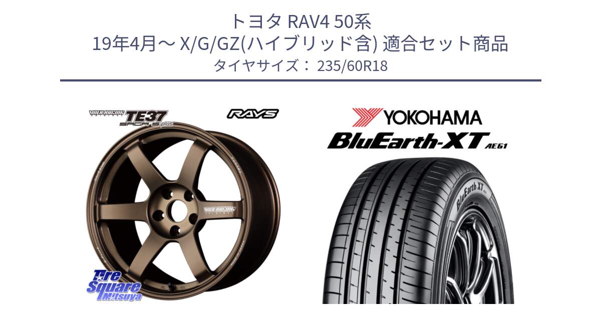 トヨタ RAV4 50系 19年4月～ X/G/GZ(ハイブリッド含) 用セット商品です。【欠品次回2月末】 TE37 SAGA S-plus VOLK RACING 鍛造 ホイール 18インチ と R5776 ヨコハマ BluEarth-XT AE61 235/60R18 の組合せ商品です。