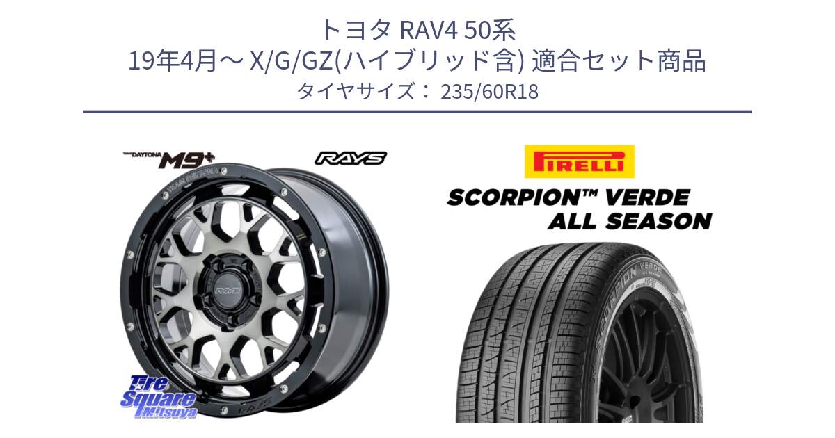 トヨタ RAV4 50系 19年4月～ X/G/GZ(ハイブリッド含) 用セット商品です。TEAM DAYTONA M9+ ホイール 18インチ と 24年製 XL LR SCORPION VERDE ALL SEASON ランドローバー承認 オールシーズン 並行 235/60R18 の組合せ商品です。