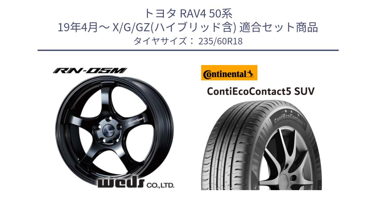 トヨタ RAV4 50系 19年4月～ X/G/GZ(ハイブリッド含) 用セット商品です。72948 RN-55M ウェッズ スポーツ ホイール 18インチ と 23年製 XL VOL ContiEcoContact 5 SUV ボルボ承認 CEC5 並行 235/60R18 の組合せ商品です。