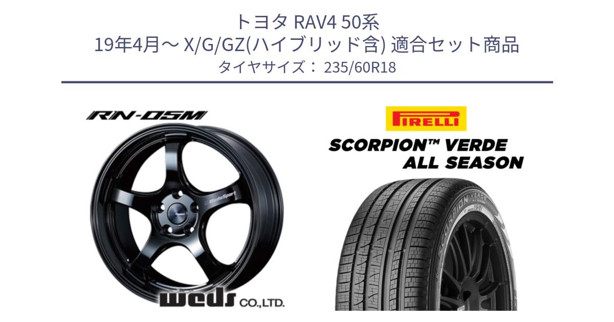 トヨタ RAV4 50系 19年4月～ X/G/GZ(ハイブリッド含) 用セット商品です。72948 RN-55M ウェッズ スポーツ ホイール 18インチ と 24年製 XL LR SCORPION VERDE ALL SEASON ランドローバー承認 オールシーズン 並行 235/60R18 の組合せ商品です。