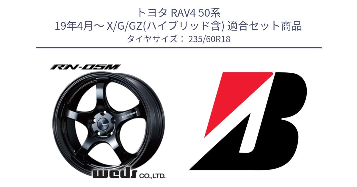 トヨタ RAV4 50系 19年4月～ X/G/GZ(ハイブリッド含) 用セット商品です。72948 RN-55M ウェッズ スポーツ ホイール 18インチ と ALENZA 001  新車装着 235/60R18 の組合せ商品です。