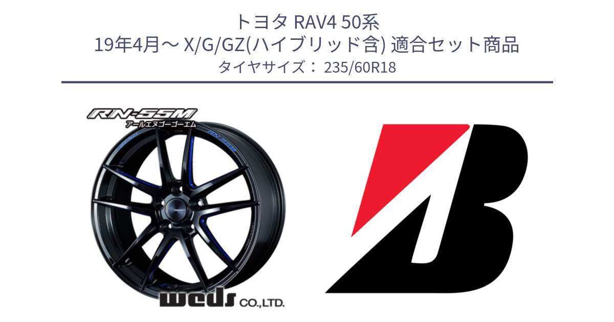 トヨタ RAV4 50系 19年4月～ X/G/GZ(ハイブリッド含) 用セット商品です。72951 RN-55M ウェッズ スポーツ ホイール 18インチ と ALENZA 001  新車装着 235/60R18 の組合せ商品です。