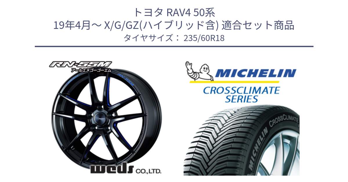 トヨタ RAV4 50系 19年4月～ X/G/GZ(ハイブリッド含) 用セット商品です。72951 RN-55M ウェッズ スポーツ ホイール 18インチ と CROSSCLIMATE SUV クロスクライメイト SUV オールシーズンタイヤ 103V AO 正規 235/60R18 の組合せ商品です。