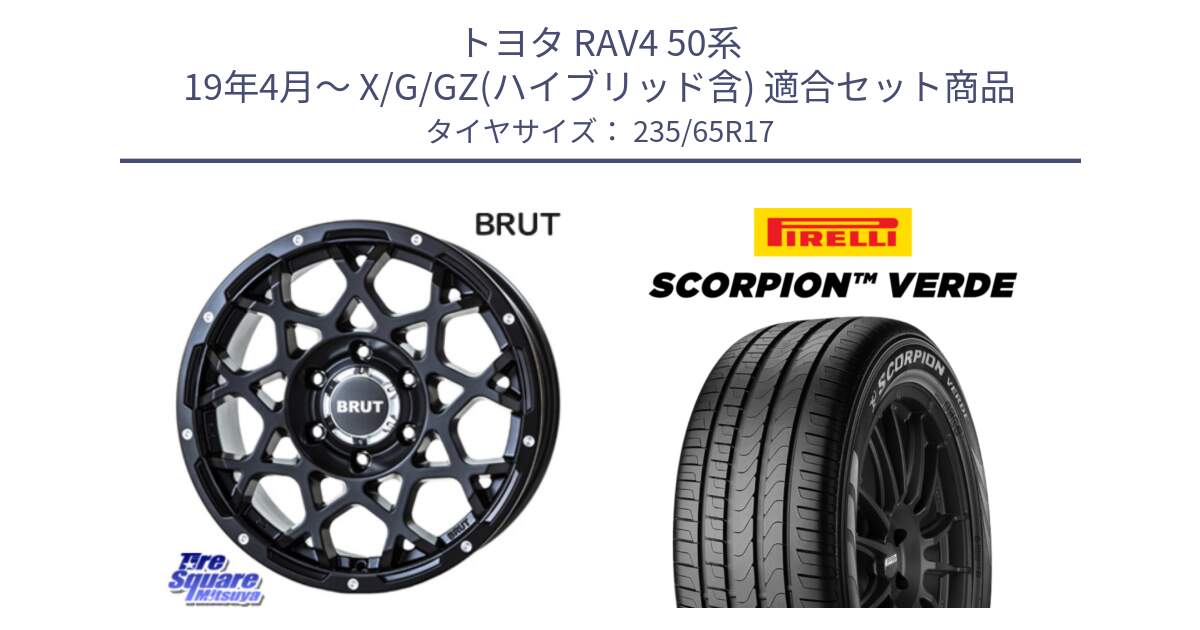 トヨタ RAV4 50系 19年4月～ X/G/GZ(ハイブリッド含) 用セット商品です。ブルート BR-55 BR55 ミルドサテンブラック ホイール 17インチ と 23年製 XL VOL SCORPION VERDE ボルボ承認 並行 235/65R17 の組合せ商品です。