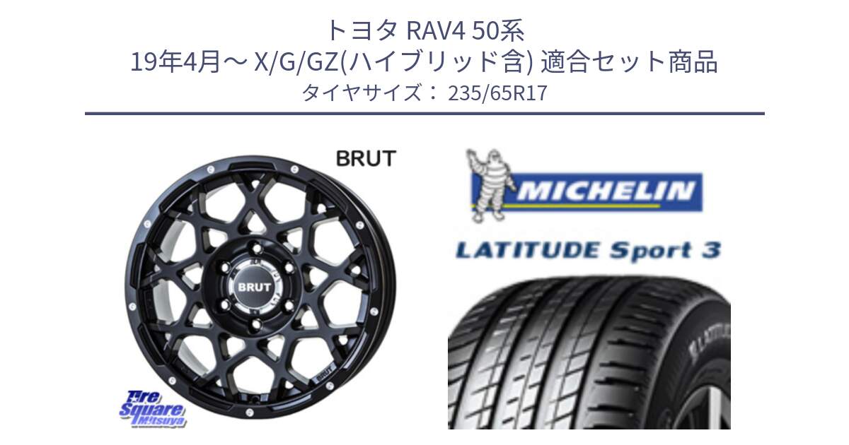 トヨタ RAV4 50系 19年4月～ X/G/GZ(ハイブリッド含) 用セット商品です。ブルート BR-55 BR55 ミルドサテンブラック ホイール 17インチ と アウトレット● LATITUDE SPORT 3 108V XL VOL 正規 235/65R17 の組合せ商品です。