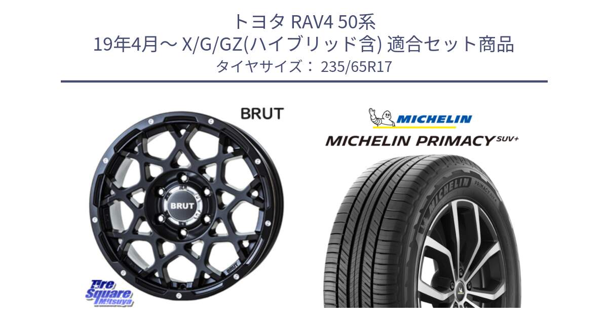 トヨタ RAV4 50系 19年4月～ X/G/GZ(ハイブリッド含) 用セット商品です。ブルート BR-55 BR55 ミルドサテンブラック ホイール 17インチ と PRIMACY プライマシー SUV+ 108V XL 正規 235/65R17 の組合せ商品です。