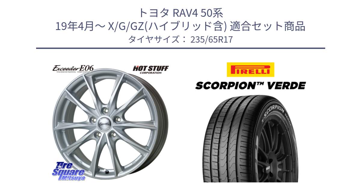 トヨタ RAV4 50系 19年4月～ X/G/GZ(ハイブリッド含) 用セット商品です。エクシーダー E06 平座仕様(トヨタ車専用) 17インチ と 23年製 XL VOL SCORPION VERDE ボルボ承認 並行 235/65R17 の組合せ商品です。