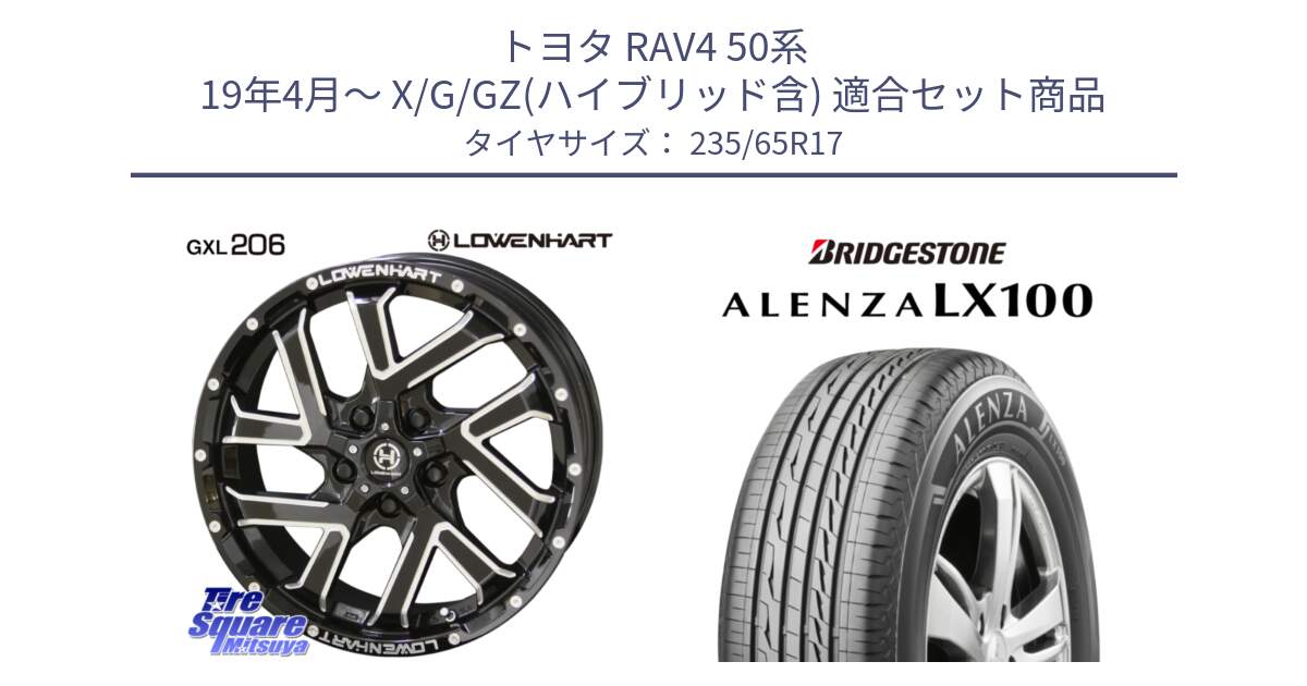 トヨタ RAV4 50系 19年4月～ X/G/GZ(ハイブリッド含) 用セット商品です。レーベンハート GXL206 ホイール  17インチ と ALENZA アレンザ LX100  サマータイヤ 235/65R17 の組合せ商品です。