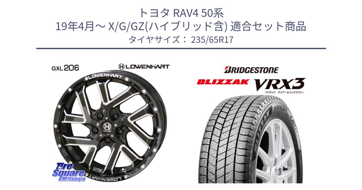 トヨタ RAV4 50系 19年4月～ X/G/GZ(ハイブリッド含) 用セット商品です。レーベンハート GXL206 ホイール  17インチ と ブリザック BLIZZAK VRX3 スタッドレス 235/65R17 の組合せ商品です。