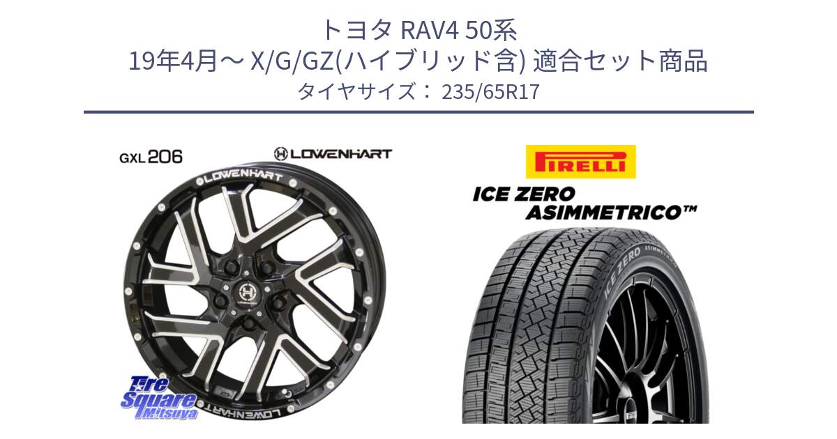 トヨタ RAV4 50系 19年4月～ X/G/GZ(ハイブリッド含) 用セット商品です。レーベンハート GXL206 ホイール  17インチ と ICE ZERO ASIMMETRICO スタッドレス 235/65R17 の組合せ商品です。