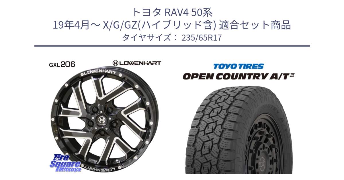 トヨタ RAV4 50系 19年4月～ X/G/GZ(ハイブリッド含) 用セット商品です。レーベンハート GXL206 ホイール  17インチ と オープンカントリー AT3 OPEN COUNTRY A/T3 235/65R17 の組合せ商品です。