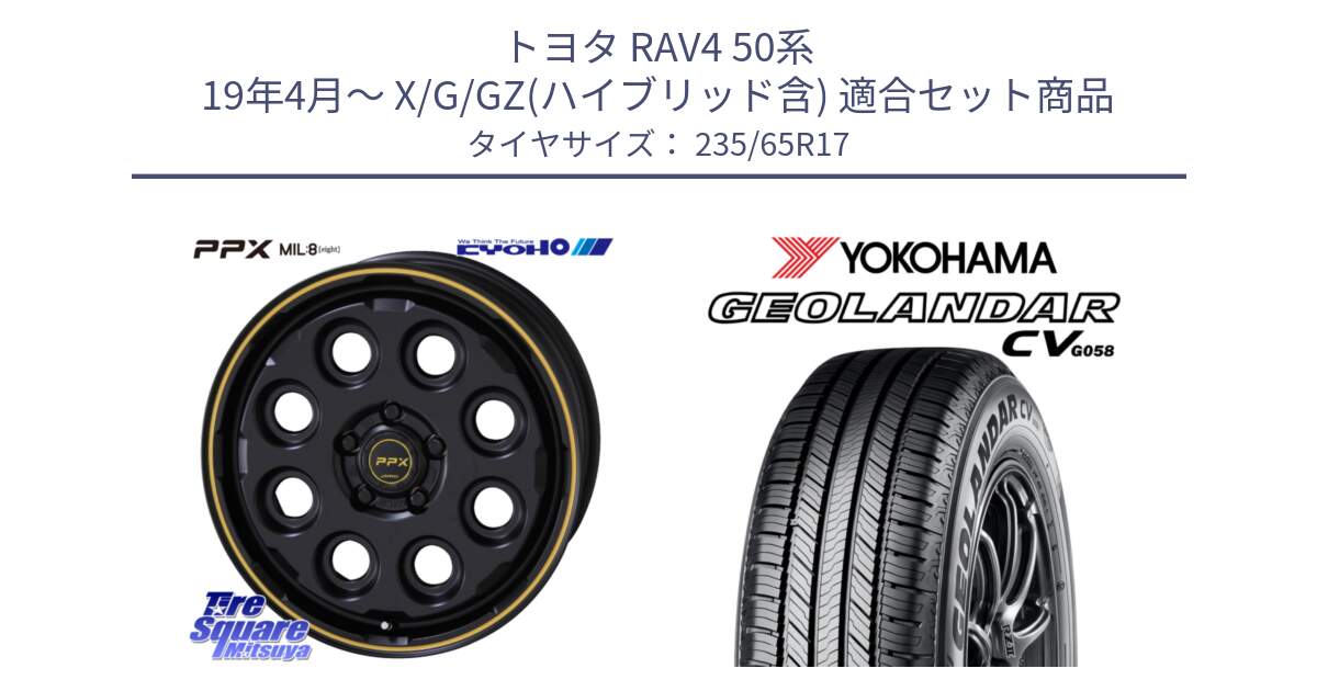 トヨタ RAV4 50系 19年4月～ X/G/GZ(ハイブリッド含) 用セット商品です。PPX MIL:8 ホイール 4本 17インチ と R5681 ヨコハマ GEOLANDAR CV G058 235/65R17 の組合せ商品です。