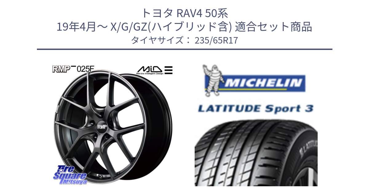 トヨタ RAV4 50系 19年4月～ X/G/GZ(ハイブリッド含) 用セット商品です。MID RMP - 025F ホイール 17インチ と アウトレット● LATITUDE SPORT 3 108V XL VOL 正規 235/65R17 の組合せ商品です。