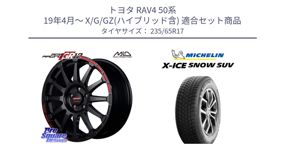 トヨタ RAV4 50系 19年4月～ X/G/GZ(ハイブリッド含) 用セット商品です。MID RMP RACING GR12 17インチ と X-ICE SNOW エックスアイススノー SUV XICE SNOW SUV 2024年製 スタッドレス 正規品 235/65R17 の組合せ商品です。