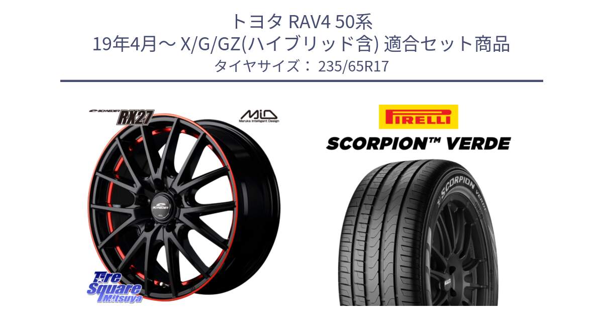 トヨタ RAV4 50系 19年4月～ X/G/GZ(ハイブリッド含) 用セット商品です。MID SCHNEIDER シュナイダー RX27 17インチ と 23年製 XL VOL SCORPION VERDE ボルボ承認 並行 235/65R17 の組合せ商品です。