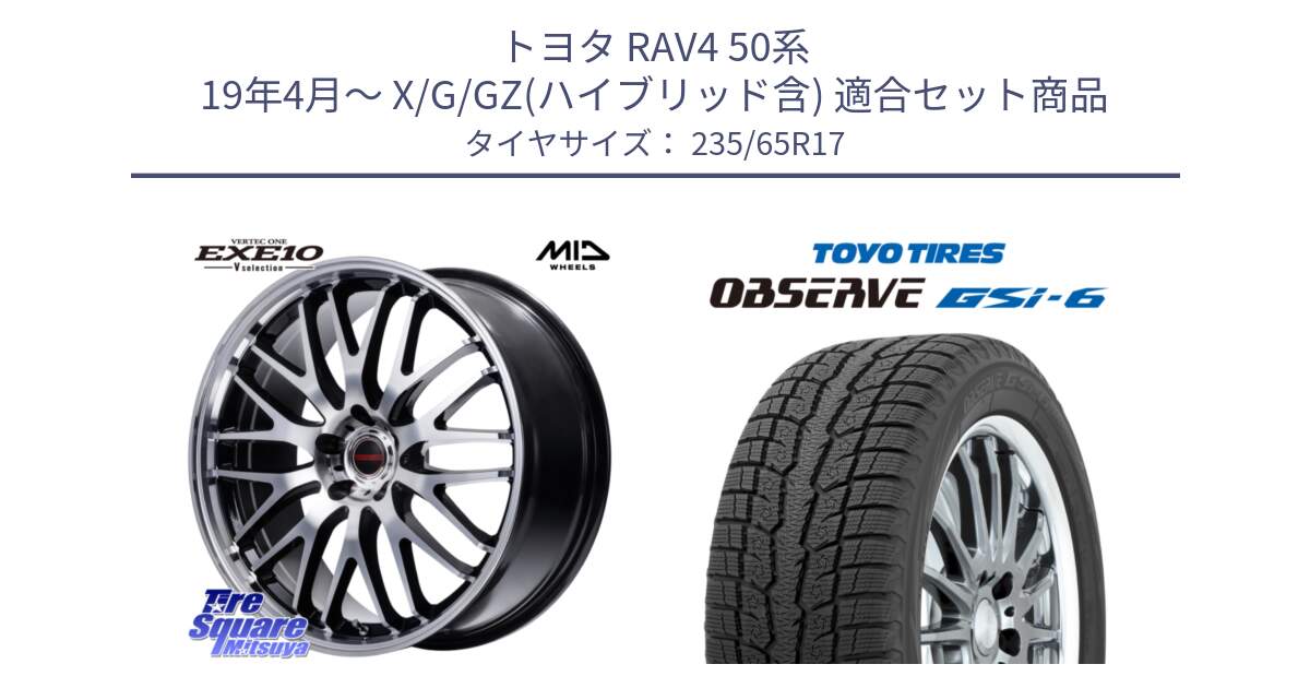 トヨタ RAV4 50系 19年4月～ X/G/GZ(ハイブリッド含) 用セット商品です。MID VERTEC ONE EXE10 Vselection ホイール 17インチ と OBSERVE GSi-6 Gsi6 スタッドレス 235/65R17 の組合せ商品です。