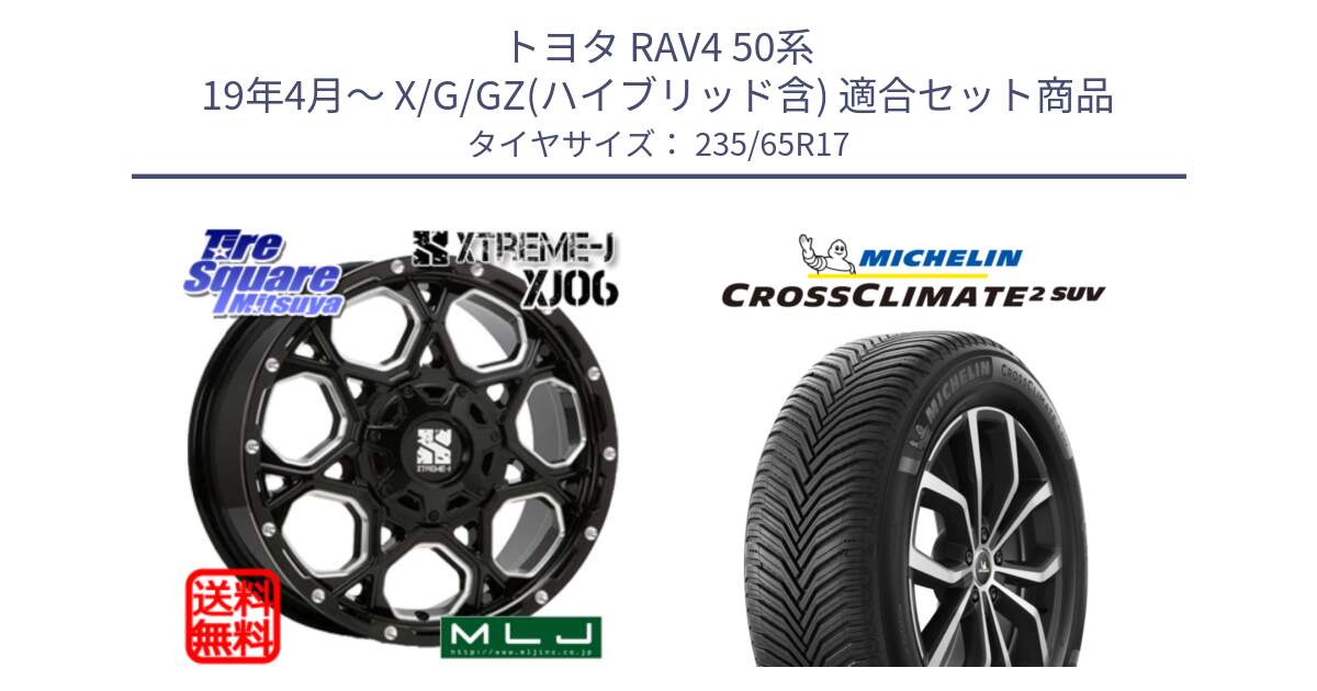 トヨタ RAV4 50系 19年4月～ X/G/GZ(ハイブリッド含) 用セット商品です。XJ06 XTREME-J エクストリームJ ホイール 17インチ と CROSSCLIMATE2 SUV クロスクライメイト2 SUV オールシーズンタイヤ 108W XL 正規 235/65R17 の組合せ商品です。