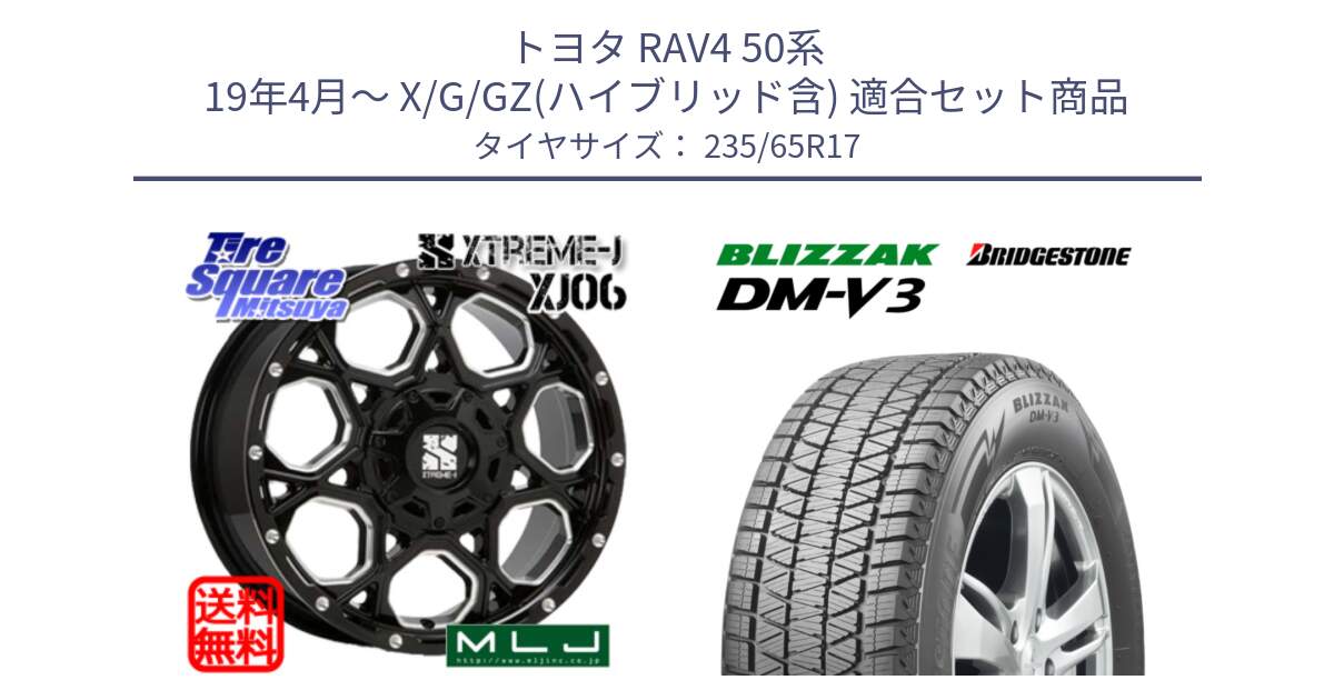 トヨタ RAV4 50系 19年4月～ X/G/GZ(ハイブリッド含) 用セット商品です。XJ06 XTREME-J エクストリームJ ホイール 17インチ と ブリザック DM-V3 DMV3 スタッドレス 235/65R17 の組合せ商品です。