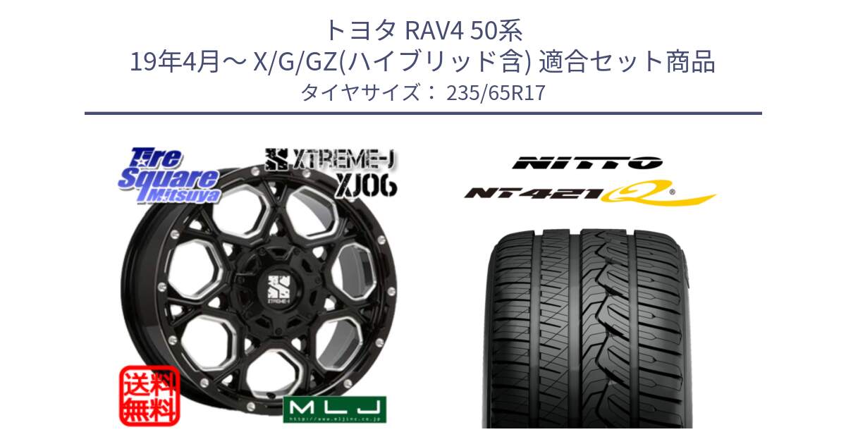 トヨタ RAV4 50系 19年4月～ X/G/GZ(ハイブリッド含) 用セット商品です。XJ06 XTREME-J エクストリームJ ホイール 17インチ と ニットー NT421Q サマータイヤ 235/65R17 の組合せ商品です。