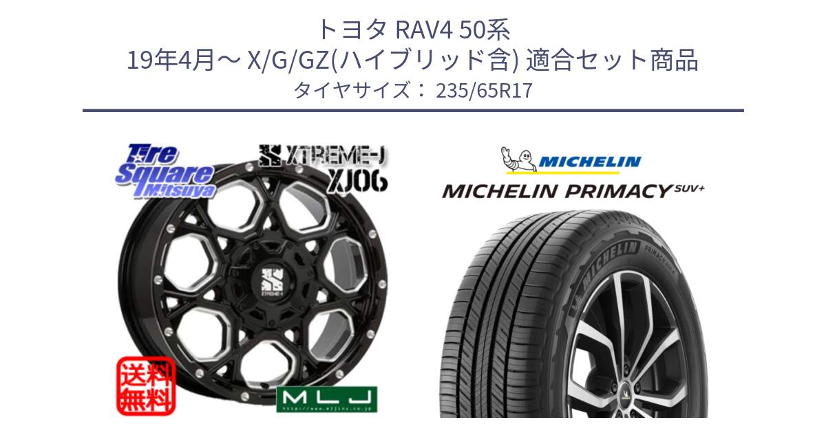 トヨタ RAV4 50系 19年4月～ X/G/GZ(ハイブリッド含) 用セット商品です。XJ06 XTREME-J エクストリームJ ホイール 17インチ と PRIMACY プライマシー SUV+ 108V XL 正規 235/65R17 の組合せ商品です。