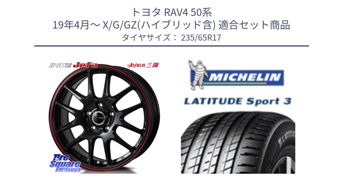 トヨタ RAV4 50系 19年4月～ X/G/GZ(ハイブリッド含) 用セット商品です。JP STYLE Jefa ジェファ 17インチ と アウトレット● LATITUDE SPORT 3 108V XL VOL 正規 235/65R17 の組合せ商品です。