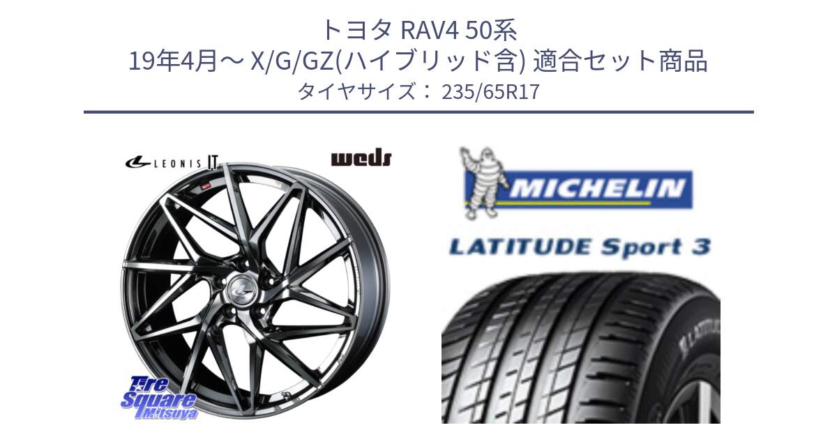 トヨタ RAV4 50系 19年4月～ X/G/GZ(ハイブリッド含) 用セット商品です。40594 レオニス LEONIS IT 17インチ と アウトレット● LATITUDE SPORT 3 108V XL VOL 正規 235/65R17 の組合せ商品です。