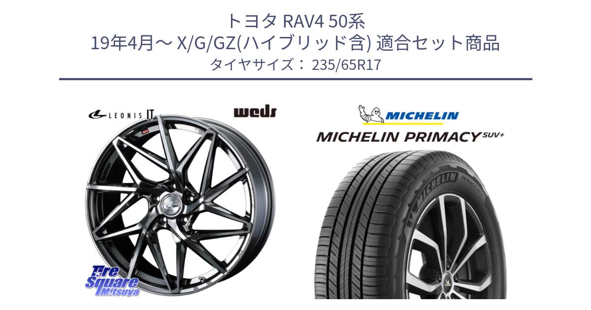 トヨタ RAV4 50系 19年4月～ X/G/GZ(ハイブリッド含) 用セット商品です。40594 レオニス LEONIS IT 17インチ と PRIMACY プライマシー SUV+ 108V XL 正規 235/65R17 の組合せ商品です。