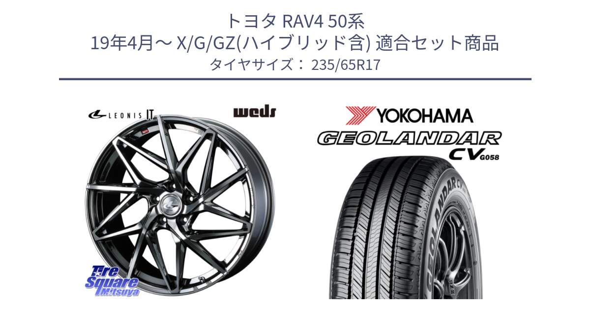 トヨタ RAV4 50系 19年4月～ X/G/GZ(ハイブリッド含) 用セット商品です。40594 レオニス LEONIS IT 17インチ と R5681 ヨコハマ GEOLANDAR CV G058 235/65R17 の組合せ商品です。