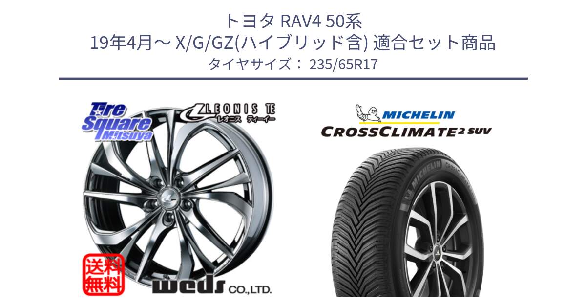 トヨタ RAV4 50系 19年4月～ X/G/GZ(ハイブリッド含) 用セット商品です。ウェッズ Leonis レオニス TE (BMCMC) ホイール 17インチ と CROSSCLIMATE2 SUV クロスクライメイト2 SUV オールシーズンタイヤ 108W XL 正規 235/65R17 の組合せ商品です。