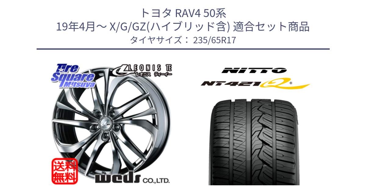 トヨタ RAV4 50系 19年4月～ X/G/GZ(ハイブリッド含) 用セット商品です。ウェッズ Leonis レオニス TE (BMCMC) ホイール 17インチ と ニットー NT421Q サマータイヤ 235/65R17 の組合せ商品です。