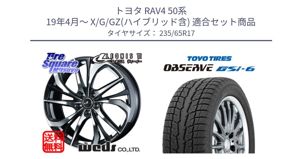 トヨタ RAV4 50系 19年4月～ X/G/GZ(ハイブリッド含) 用セット商品です。ウェッズ Leonis レオニス TE ホイール 17インチ と OBSERVE GSi-6 Gsi6 スタッドレス 235/65R17 の組合せ商品です。