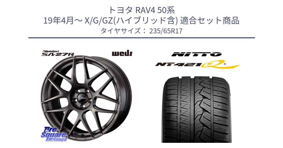 トヨタ RAV4 50系 19年4月～ X/G/GZ(ハイブリッド含) 用セット商品です。74185 SA-27R ウェッズ スポーツ ホイール 17インチ と ニットー NT421Q サマータイヤ 235/65R17 の組合せ商品です。