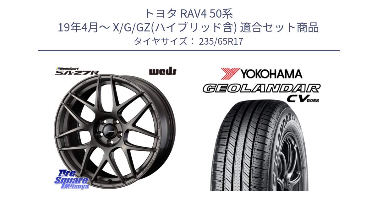 トヨタ RAV4 50系 19年4月～ X/G/GZ(ハイブリッド含) 用セット商品です。74185 SA-27R ウェッズ スポーツ ホイール 17インチ と R5681 ヨコハマ GEOLANDAR CV G058 235/65R17 の組合せ商品です。