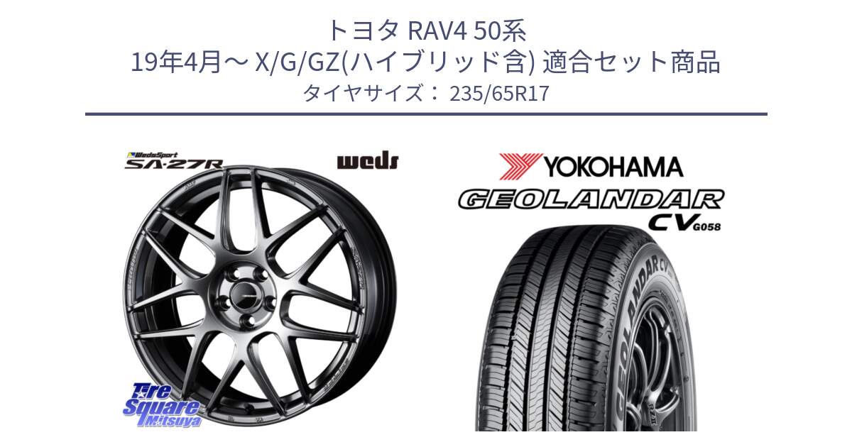 トヨタ RAV4 50系 19年4月～ X/G/GZ(ハイブリッド含) 用セット商品です。74210 SA-27R PSB ウェッズ スポーツ ホイール 17インチ と R5681 ヨコハマ GEOLANDAR CV G058 235/65R17 の組合せ商品です。