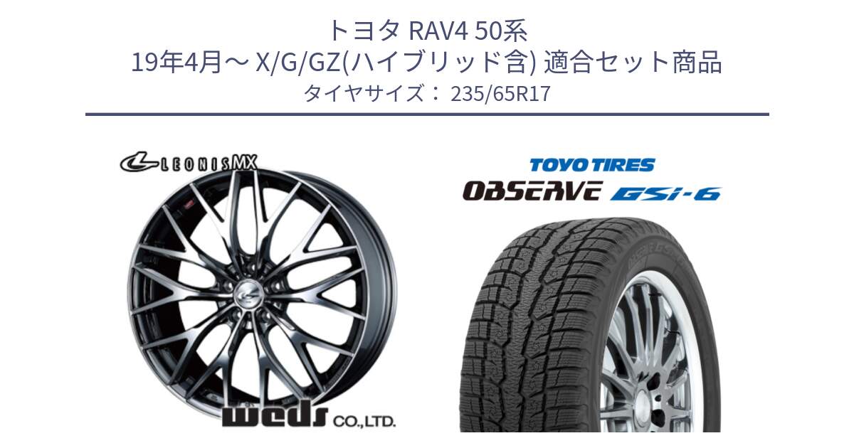 トヨタ RAV4 50系 19年4月～ X/G/GZ(ハイブリッド含) 用セット商品です。37421 レオニス MX ウェッズ Leonis BMCMC ホイール 17インチ と OBSERVE GSi-6 Gsi6 スタッドレス 235/65R17 の組合せ商品です。