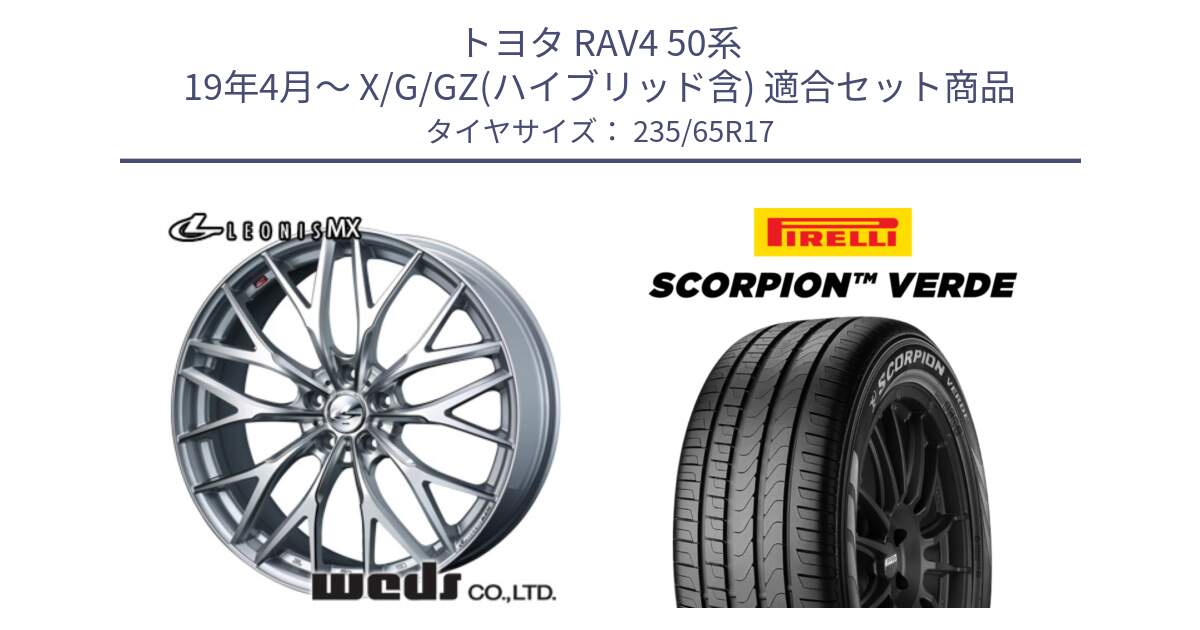 トヨタ RAV4 50系 19年4月～ X/G/GZ(ハイブリッド含) 用セット商品です。37419 レオニス MX ウェッズ Leonis ホイール 17インチ と 23年製 XL VOL SCORPION VERDE ボルボ承認 並行 235/65R17 の組合せ商品です。