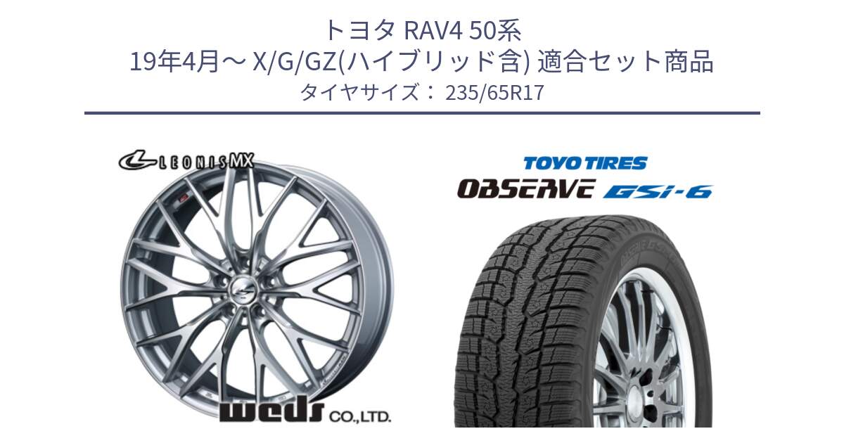 トヨタ RAV4 50系 19年4月～ X/G/GZ(ハイブリッド含) 用セット商品です。37419 レオニス MX ウェッズ Leonis ホイール 17インチ と OBSERVE GSi-6 Gsi6 スタッドレス 235/65R17 の組合せ商品です。